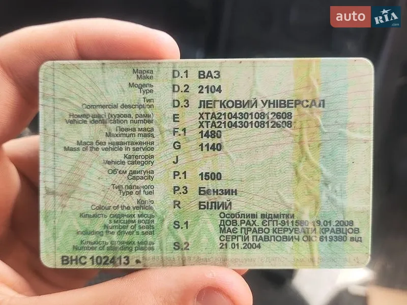 Универсал ВАЗ / Lada 2104 2001 в Одессе документ