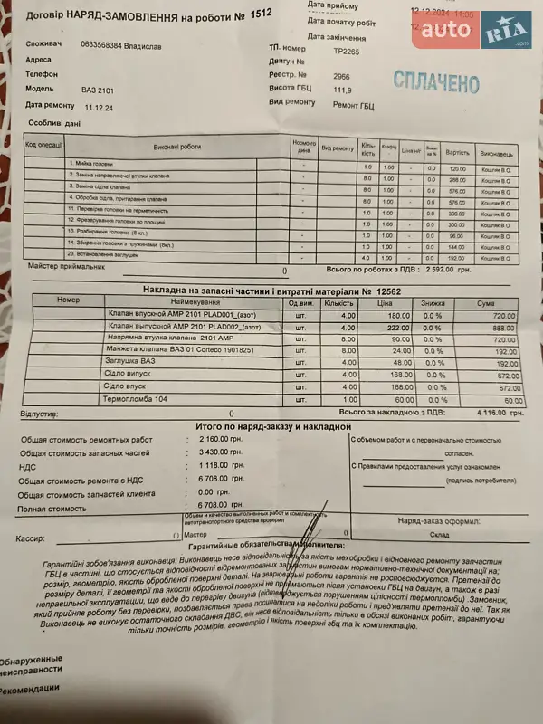 Седан ВАЗ / Lada 2106 1984 в Запоріжжі документ 2 фото Седан ВАЗ / Lada 2106 1984 в Запоріжжі документ