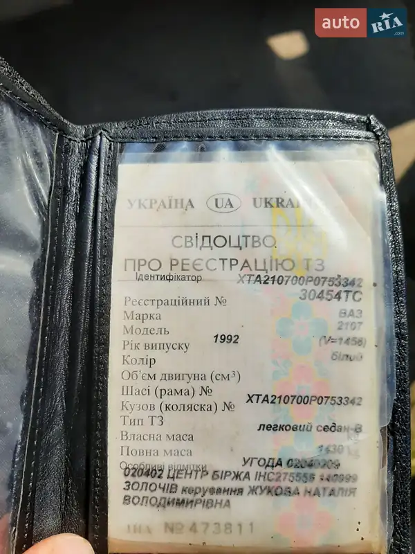 Седан ВАЗ / Lada 2107 1992 в Львове документ