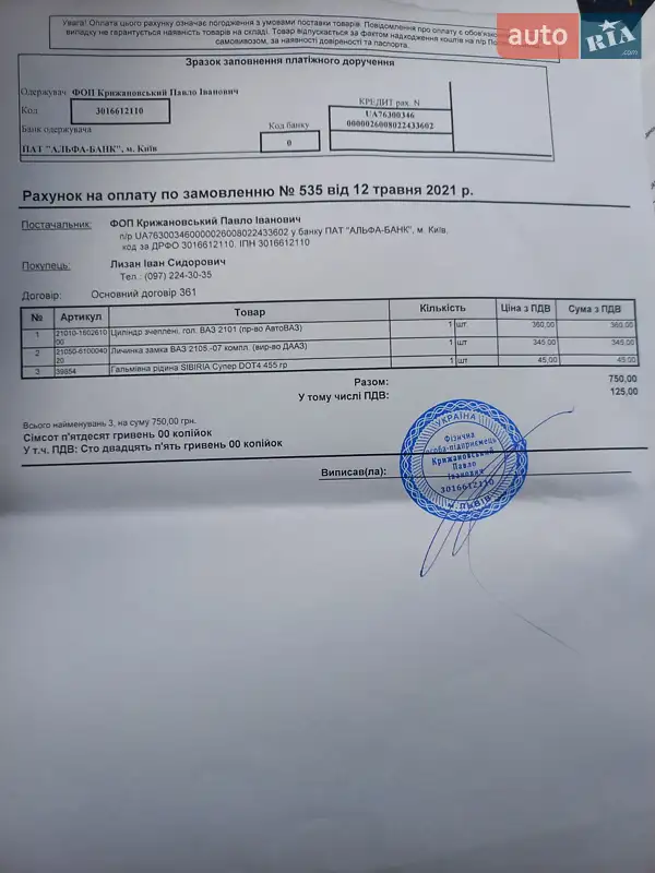 Седан ВАЗ / Lada 2107 2007 в Львове документ