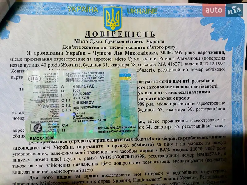 Седан ВАЗ / Lada 2107 2007 в Тростянце документ