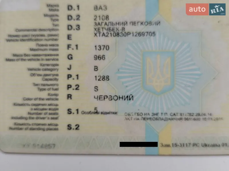 Хэтчбек ВАЗ / Lada 2108 1992 в Бердичеве документ