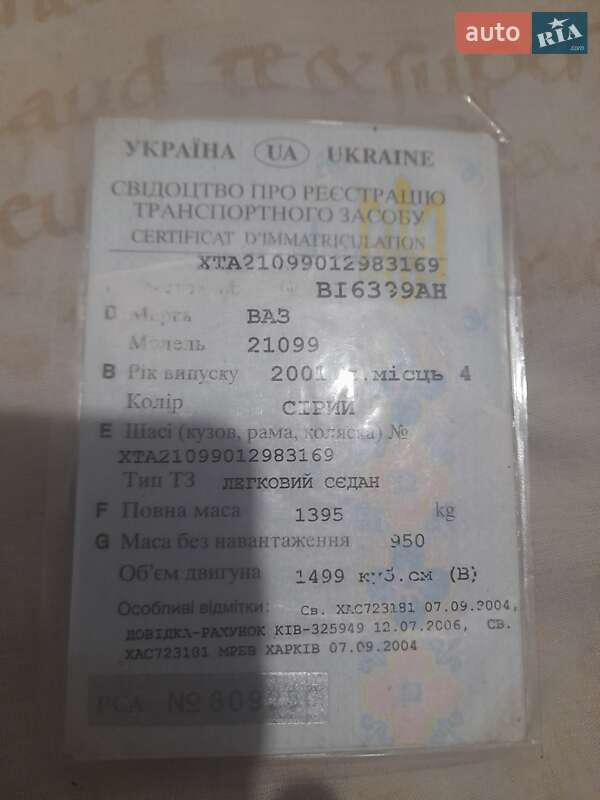 Седан ВАЗ / Lada 21099 2001 в Кременчуге