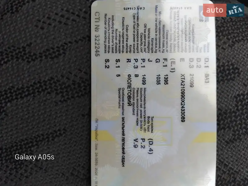 Седан ВАЗ / Lada 21099 1998 в Днепре документ