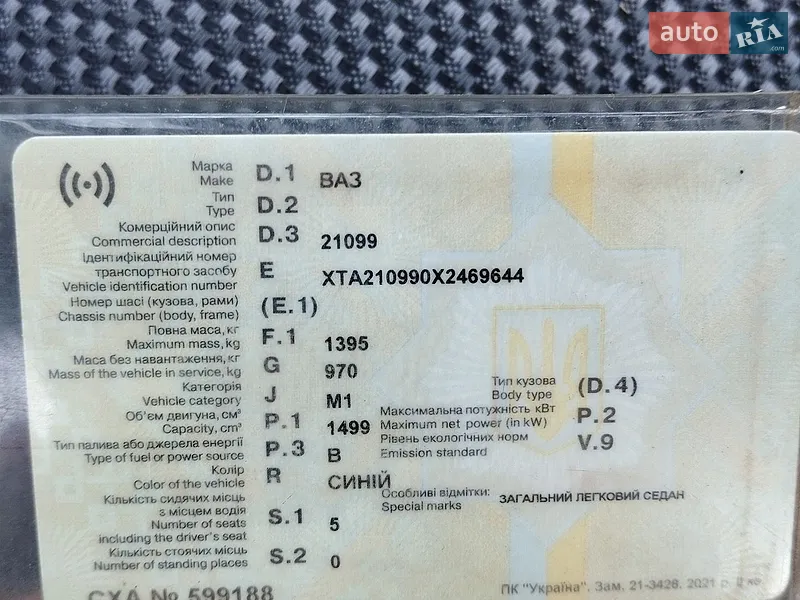 Седан ВАЗ / Lada 21099 1998 в Тернополе документ