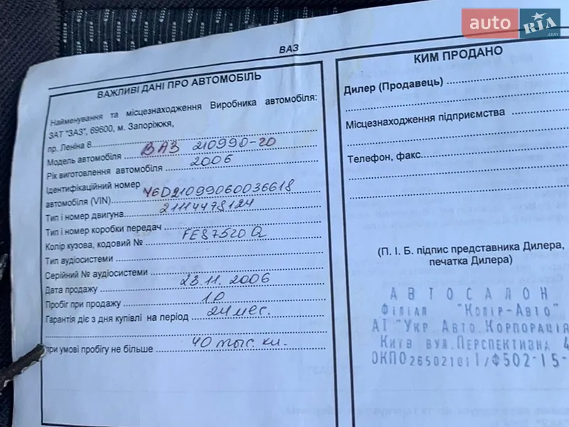 Седан ВАЗ / Lada 21099 2006 в Каменке-Бугской документ