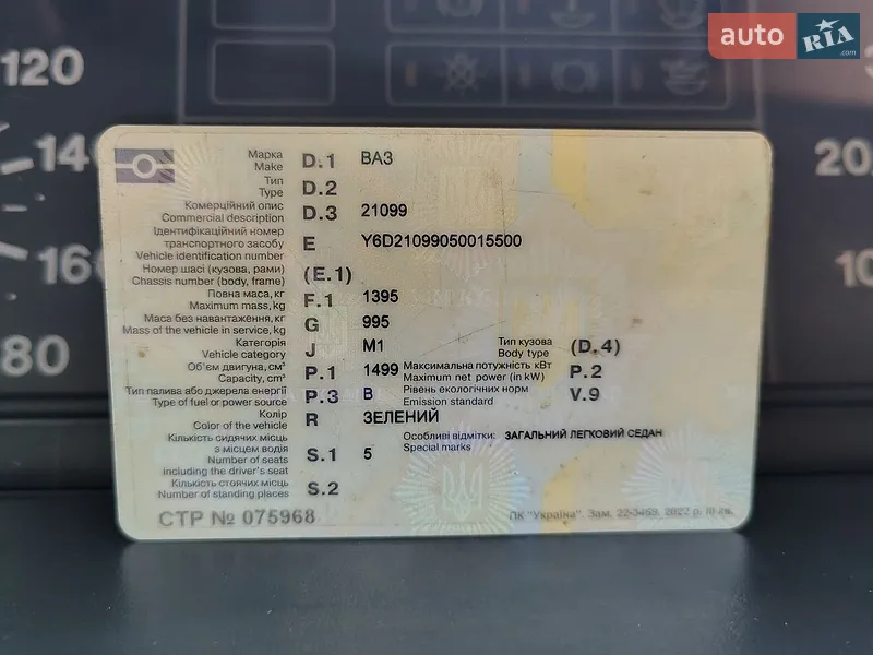 Седан ВАЗ / Lada 21099 2005 в Каменец-Подольском документ