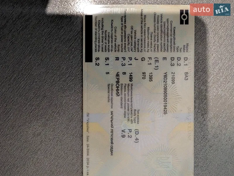 Седан ВАЗ / Lada 21099 2005 в Ровно документ