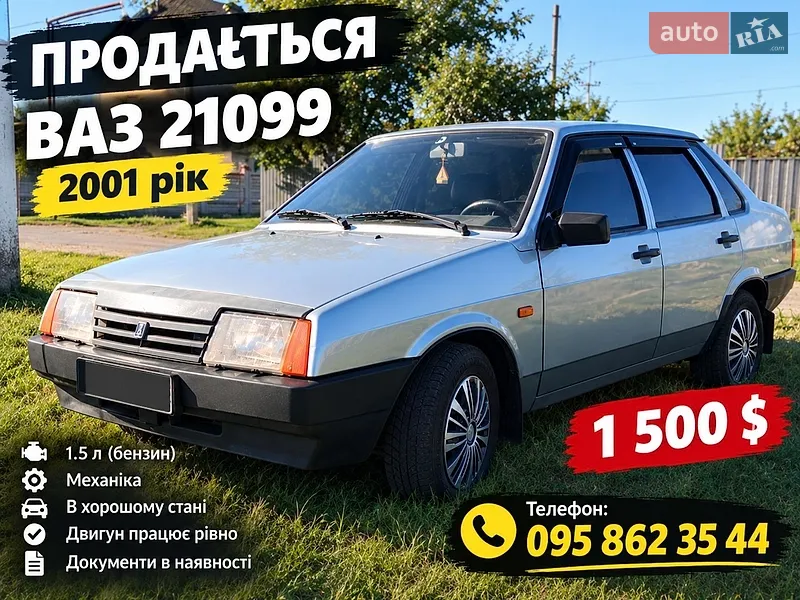 ВАЗ / Lada 21099