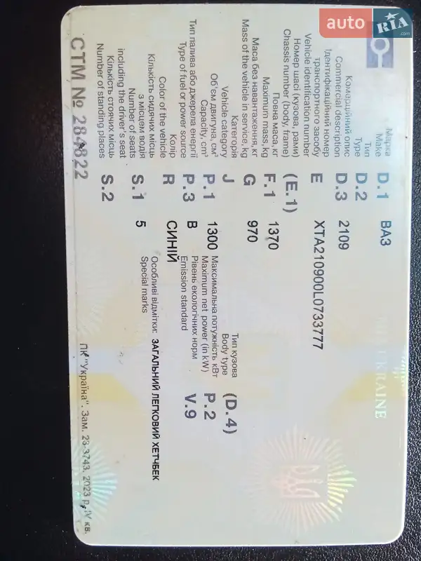 Хетчбек ВАЗ / Lada 2109 1990 в Первомайську документ