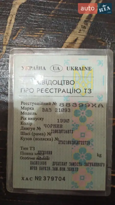 Хэтчбек ВАЗ / Lada 2109 1990 в Харькове документ
