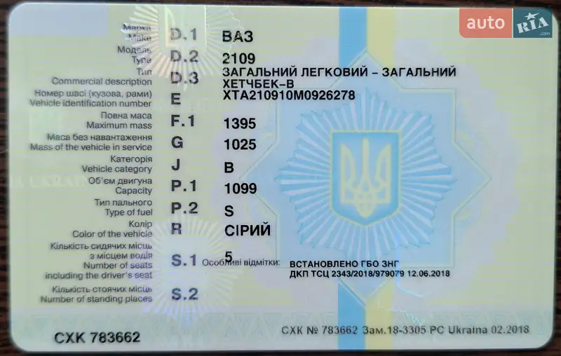 Хетчбек ВАЗ / Lada 2109 1991 в Тернополі документ 2 фото Хетчбек ВАЗ / Lada 2109 1991 в Тернополі документ