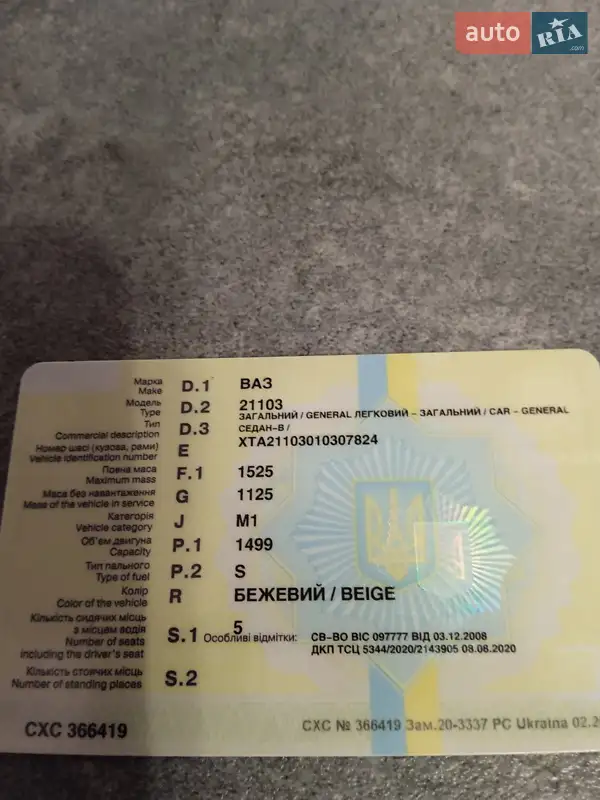 Седан ВАЗ / Lada 2110 2000 в Полтаве документ