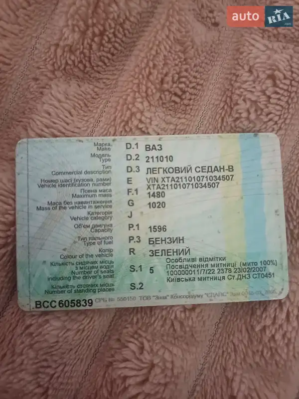 Седан ВАЗ / Lada 2110 2007 в Славском документ