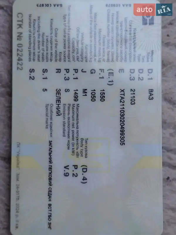 Седан ВАЗ / Lada 2110 2002 в Днепре документ 3 фото Седан ВАЗ / Lada 2110 2002 в Днепре документ