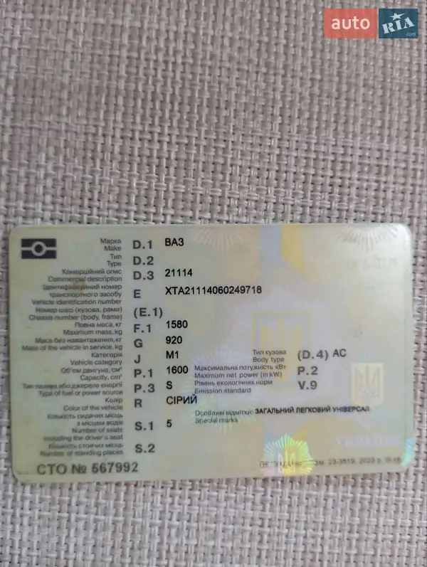 Универсал ВАЗ / Lada 2111 2006 в Запорожье документ 2 фото Универсал ВАЗ / Lada 2111 2006 в Запорожье документ