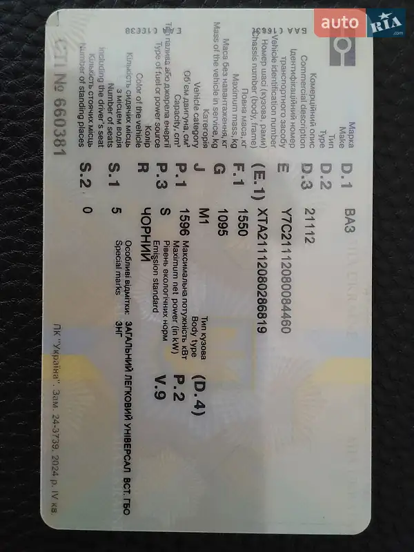 Универсал ВАЗ / Lada 2111 2007 в Кривом Роге документ