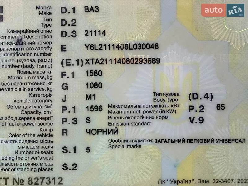 Универсал ВАЗ / Lada 2111 2008 в Сумах документ