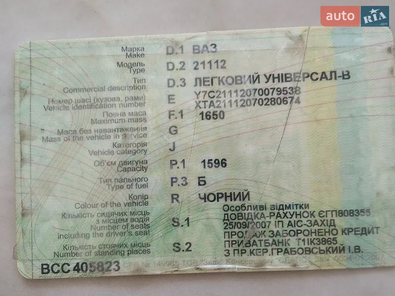 Универсал ВАЗ / Lada 2111 2007 в Черновцах документ 3 фото Универсал ВАЗ / Lada 2111 2007 в Черновцах документ