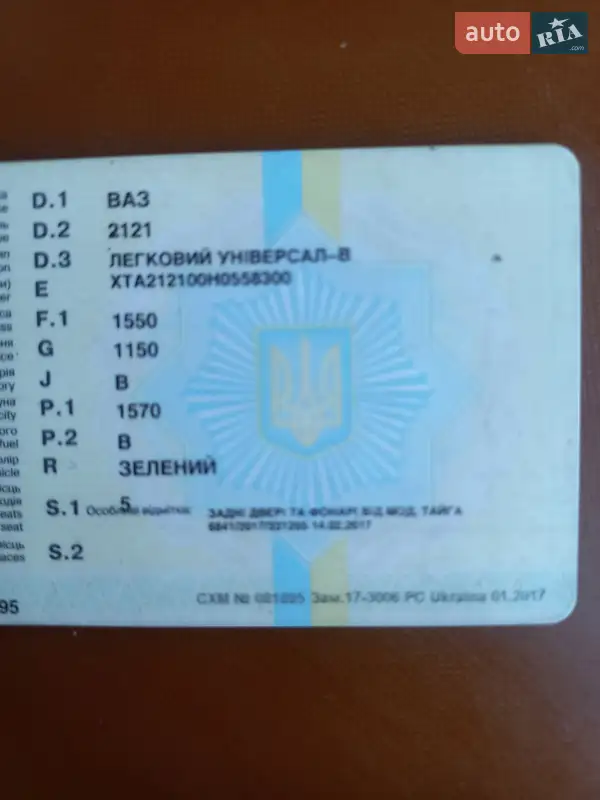 Внедорожник / Кроссовер ВАЗ / Lada 2121 Нива 1987 в Волочиске документ 2 фото Внедорожник / Кроссовер ВАЗ / Lada 2121 Нива 1987 в Волочиске документ