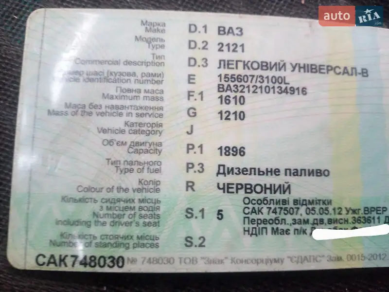 Позашляховик / Кросовер ВАЗ / Lada 2121 Нива 1980 в Ужгороді документ