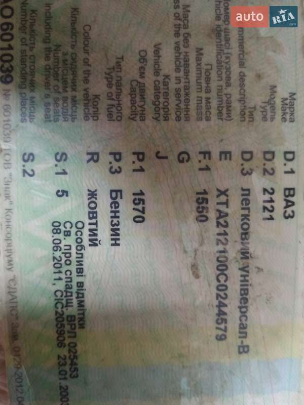 Позашляховик / Кросовер ВАЗ / Lada 2121 Нива 1982 в Хмельницькому фото 16 Позашляховик / Кросовер ВАЗ / Lada 2121 Нива 1982 в Хмельницькому