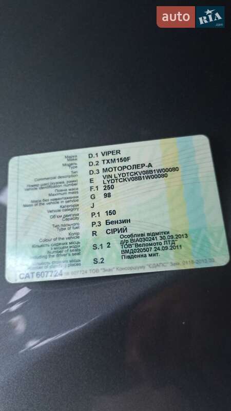 Скутер Viper 150 2013 в Лозовій