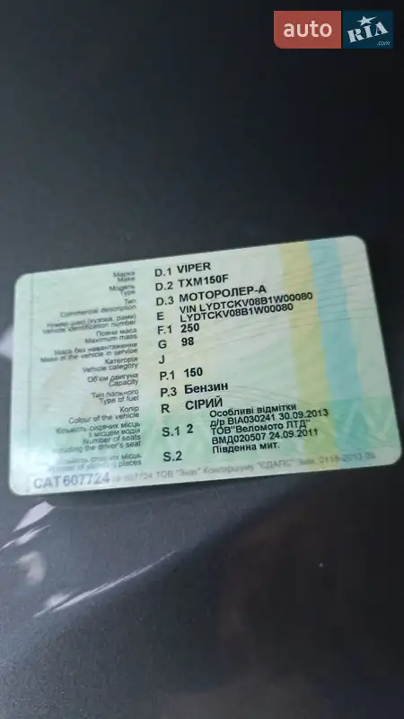 Скутер Viper 150 2013 в Лозовой документ