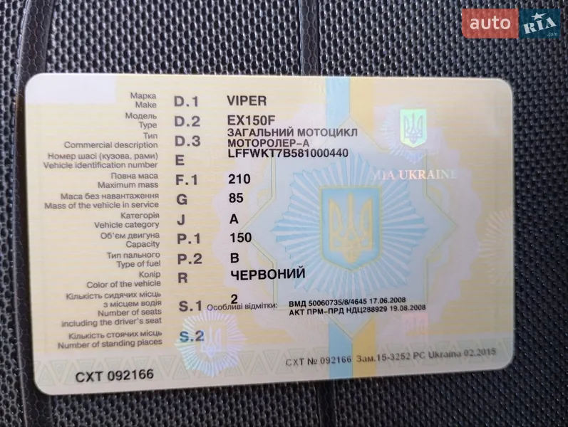 Скутер Viper 150 2008 в Борщеві документ