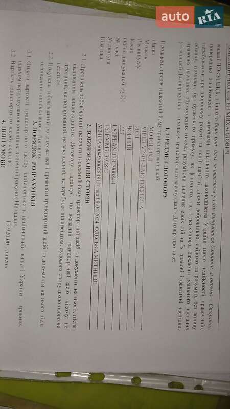 Спортбайк Viper V250-F2 2024 в Киеве