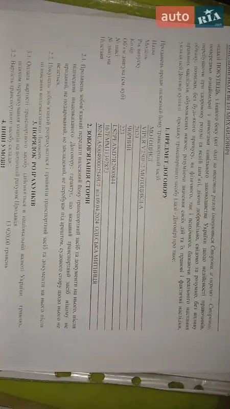 Спортбайк Viper V250-F2 2024 в Киеве документ