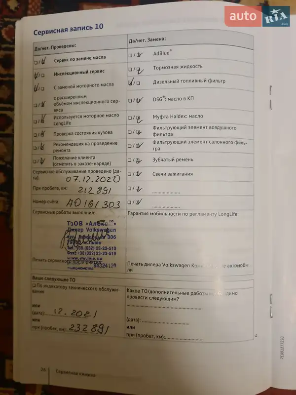 Пікап Volkswagen Amarok 2017 в Львові документ