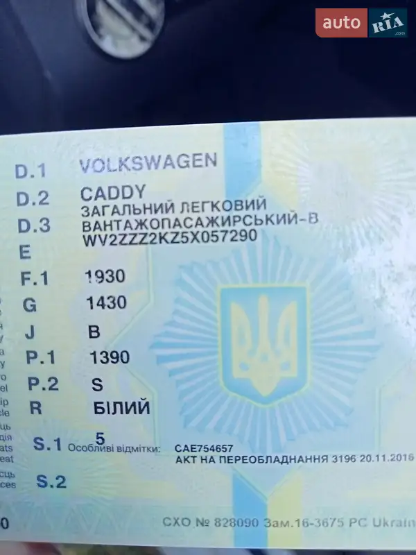 Минивэн Volkswagen Caddy 2005 в Броварах документ