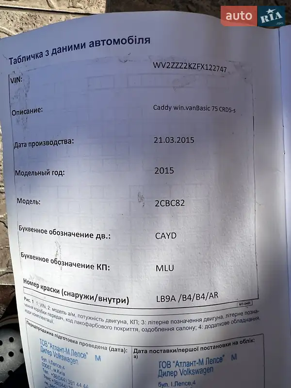 Минивэн Volkswagen Caddy 2015 в Днепре документ