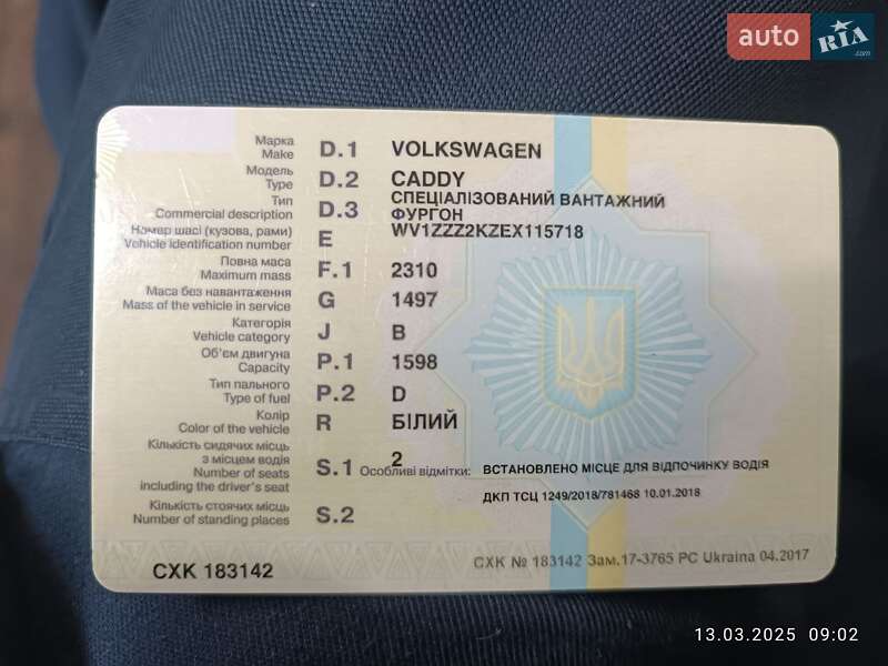 Грузовой фургон Volkswagen Caddy 2014 в Покрове