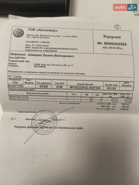 Минивэн Volkswagen Caddy 2019 в Киеве документ