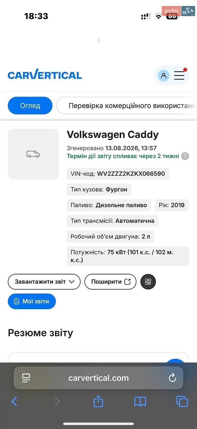 2019 Volkswagen Caddy - мініатюра 79