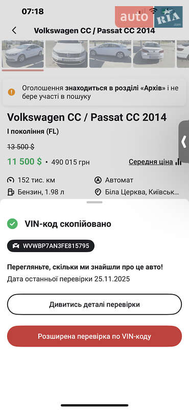 Купе Volkswagen CC / Passat CC 2014 в Білій Церкві