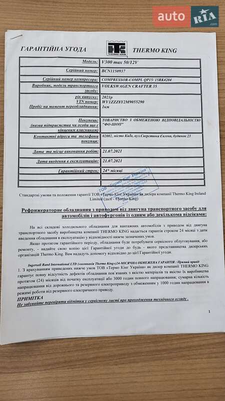 Рефрижератор Volkswagen Crafter 2021 в Киеве фото 27 Рефрижератор Volkswagen Crafter 2021 в Киеве