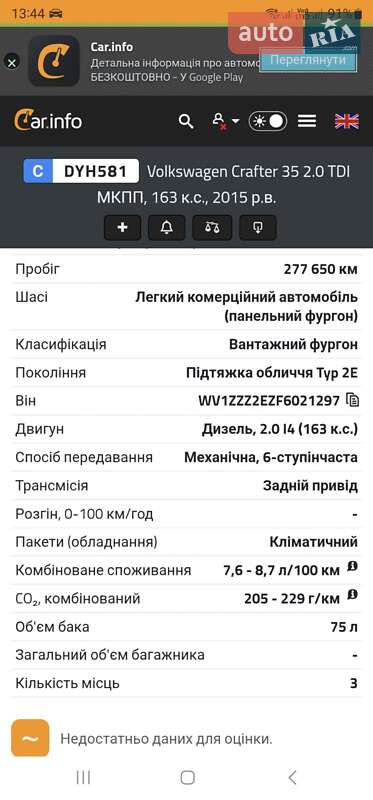 Грузовой фургон Volkswagen Crafter 2015 в Ровно