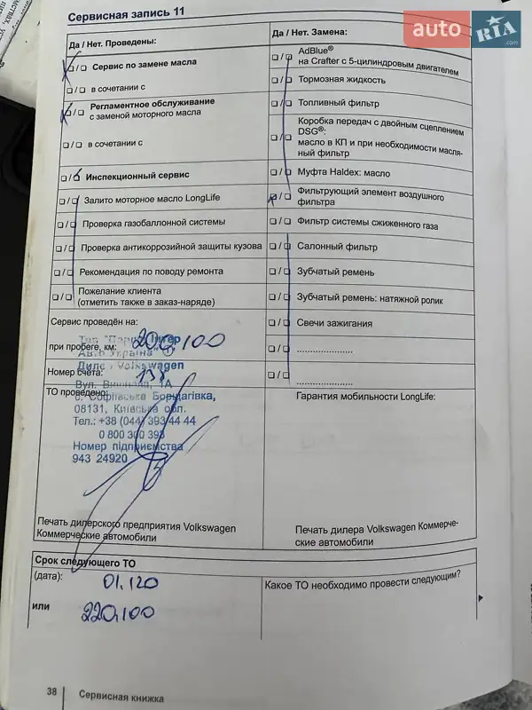 Грузовой фургон Volkswagen Crafter 2012 в Киеве документ