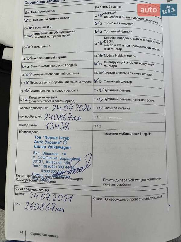 Грузовой фургон Volkswagen Crafter 2012 в Киеве