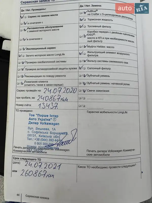 Грузовой фургон Volkswagen Crafter 2012 в Киеве документ