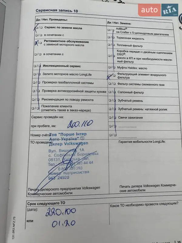 Грузовой фургон Volkswagen Crafter 2012 в Киеве документ