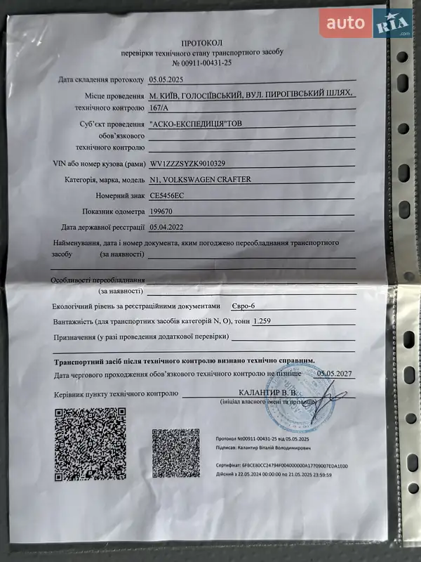 Вантажний фургон Volkswagen Crafter 2018 в Чернівцях документ