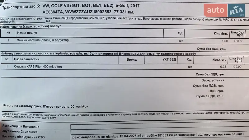 Хэтчбек Volkswagen e-Golf 2017 в Днепре документ 6 фото Хэтчбек Volkswagen e-Golf 2017 в Днепре документ