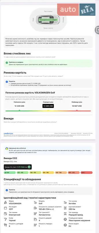 Хетчбек Volkswagen e-Golf 2017 в Луцьку документ