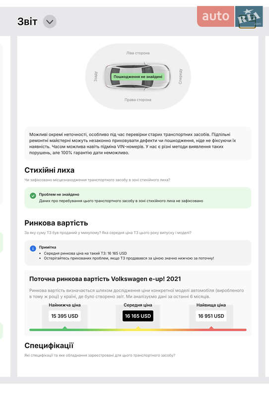 Хэтчбек Volkswagen e-Up 2021 в Мукачево фото 7 Хэтчбек Volkswagen e-Up 2021 в Мукачево