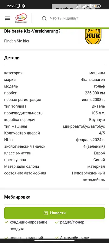 Хэтчбек Volkswagen Golf Plus 2008 в Мукачево документ 3 фото Хэтчбек Volkswagen Golf Plus 2008 в Мукачево документ