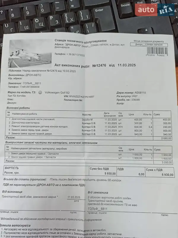 Хетчбек Volkswagen Golf 2006 в Дніпрі документ 2 фото Хетчбек Volkswagen Golf 2006 в Дніпрі документ